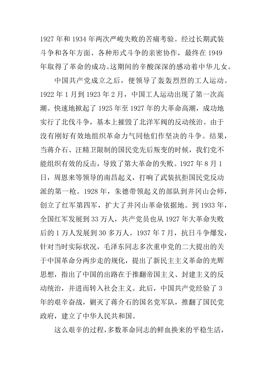 2021党的光辉历程500字心得精选_第2页