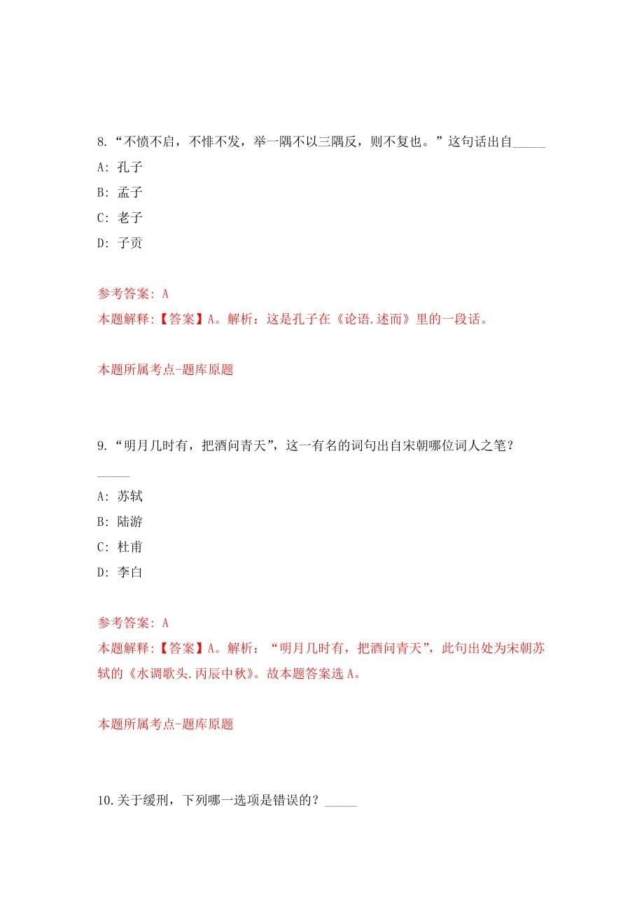 山东省邹城市田黄镇第二批招考25名城镇公益性岗位人员强化卷（第4次）_第5页