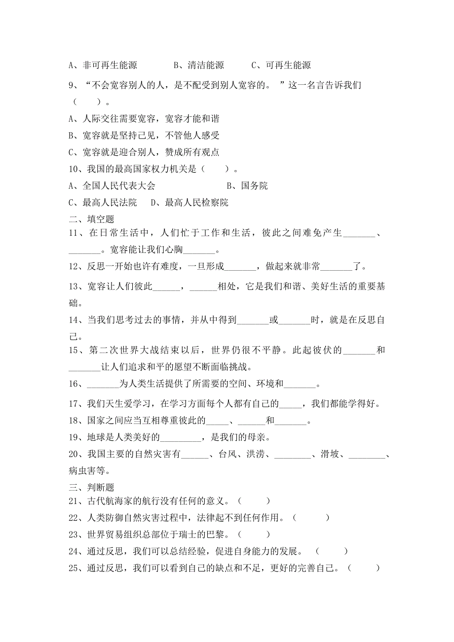 部编版六年级下册道德与法治期末试卷及答案（八）_第2页