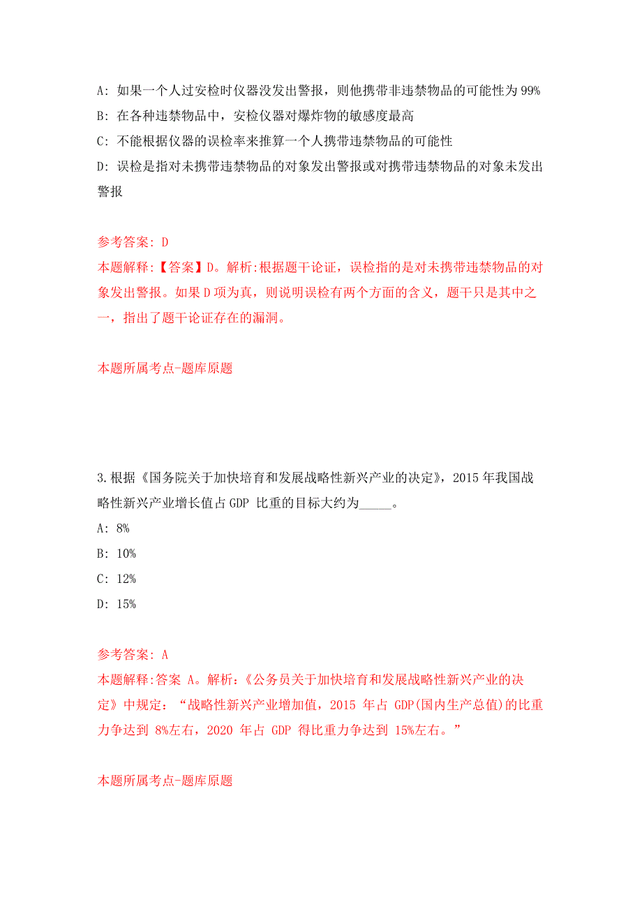 福建福州鼓楼区南街街道社区卫生服务中心招考聘用押题卷0_第2页