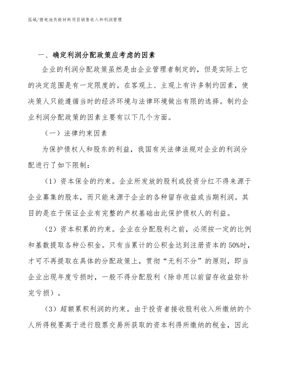 锂电池负极材料项目销售收入和利润管理（参考）_第3页