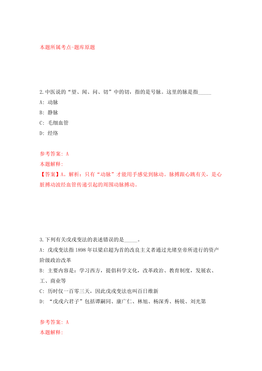 浙江金华义乌市事业单位统考公开招聘106人练习训练卷（第6卷）_第2页