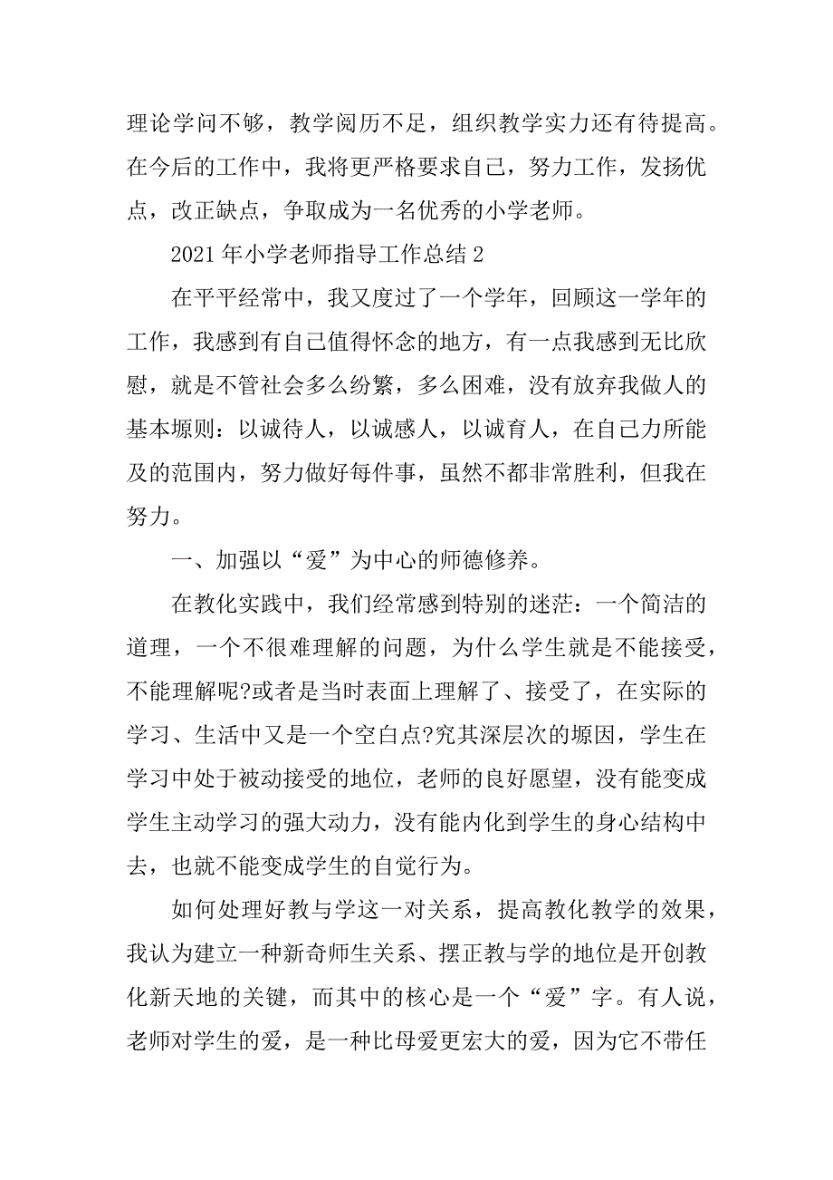 2021年小学教师指导工作总结模板汇总_第4页