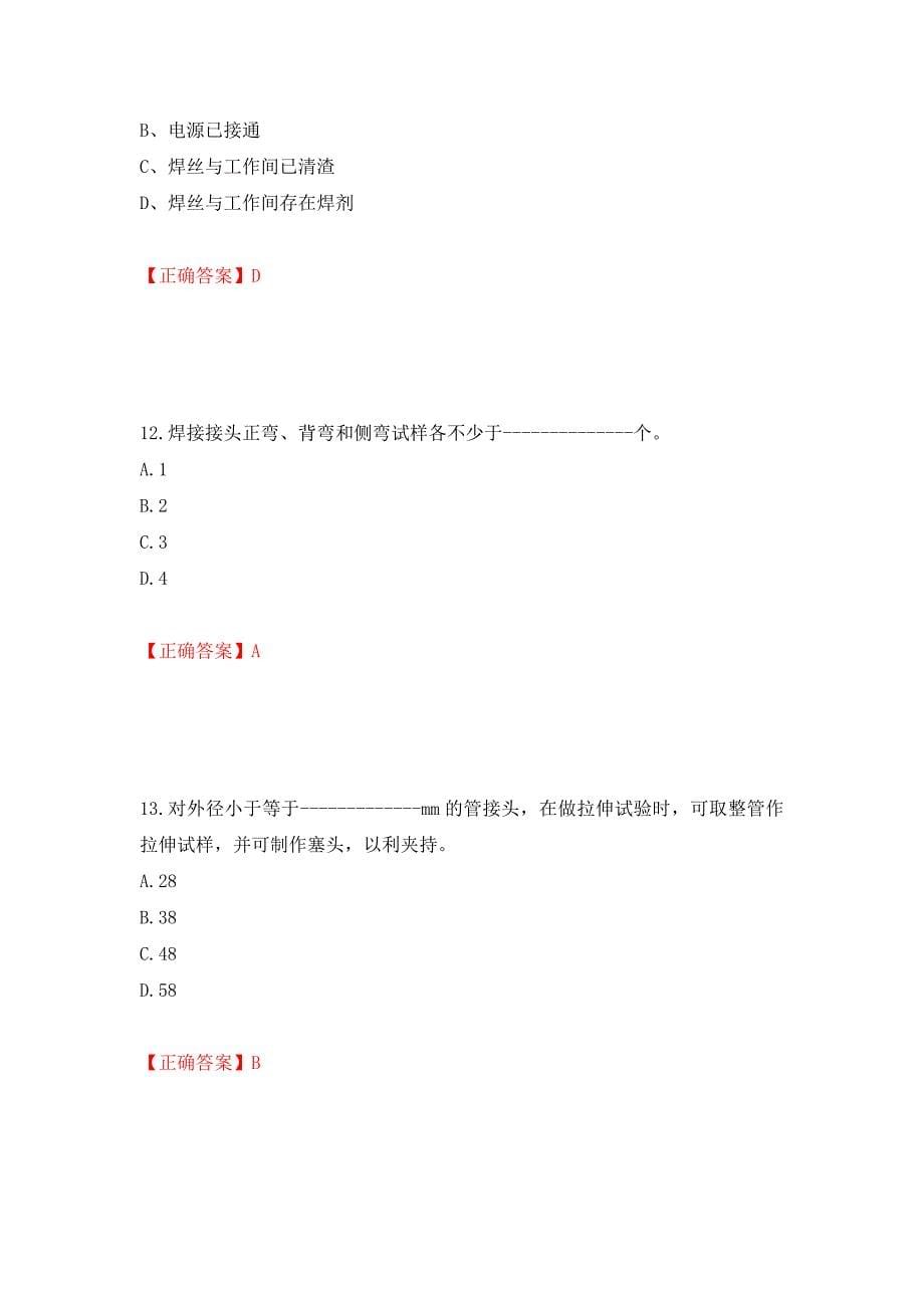 高级电焊工考试试题题库模拟训练含答案（第9套）_第5页