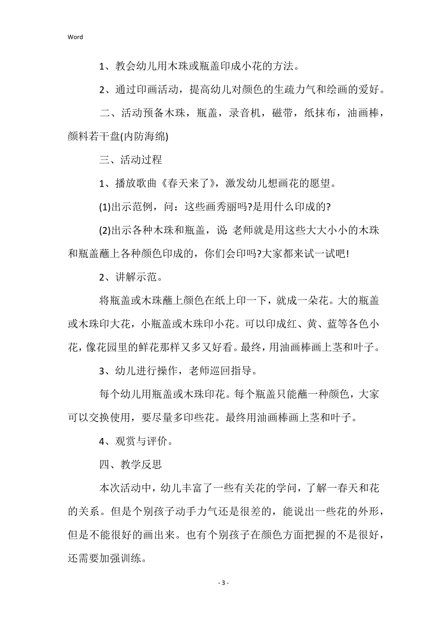 小班美术公开课美丽的烟花教案反思_第3页