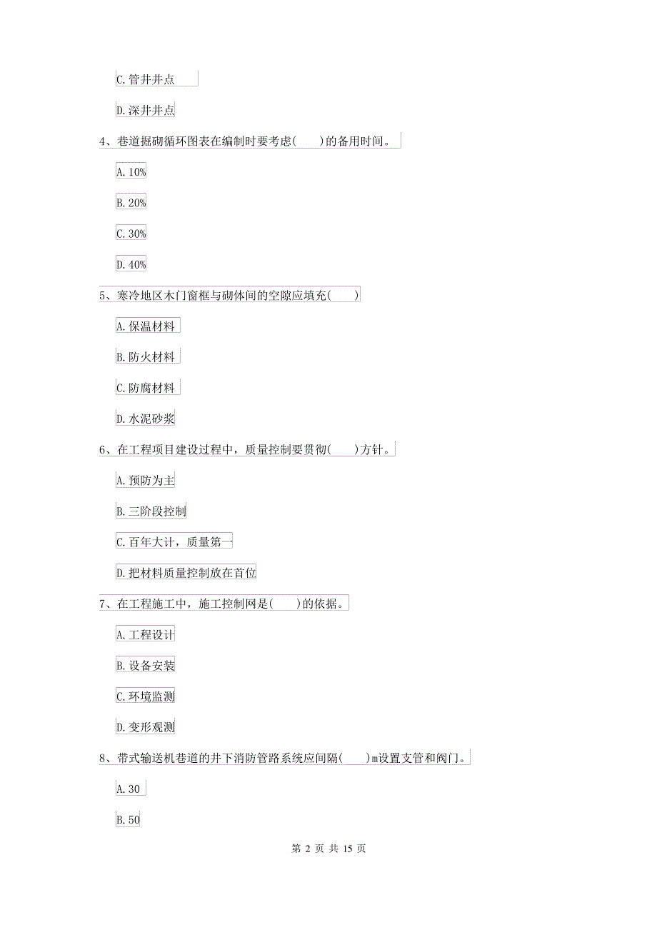 二级建造师《矿业工程管理与实务》试题A卷(含答案)_第2页