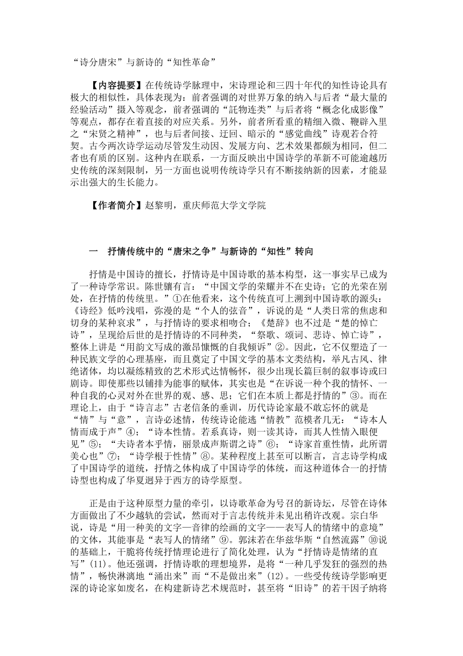 “诗分唐宋”与新诗的“知性革命”_第1页