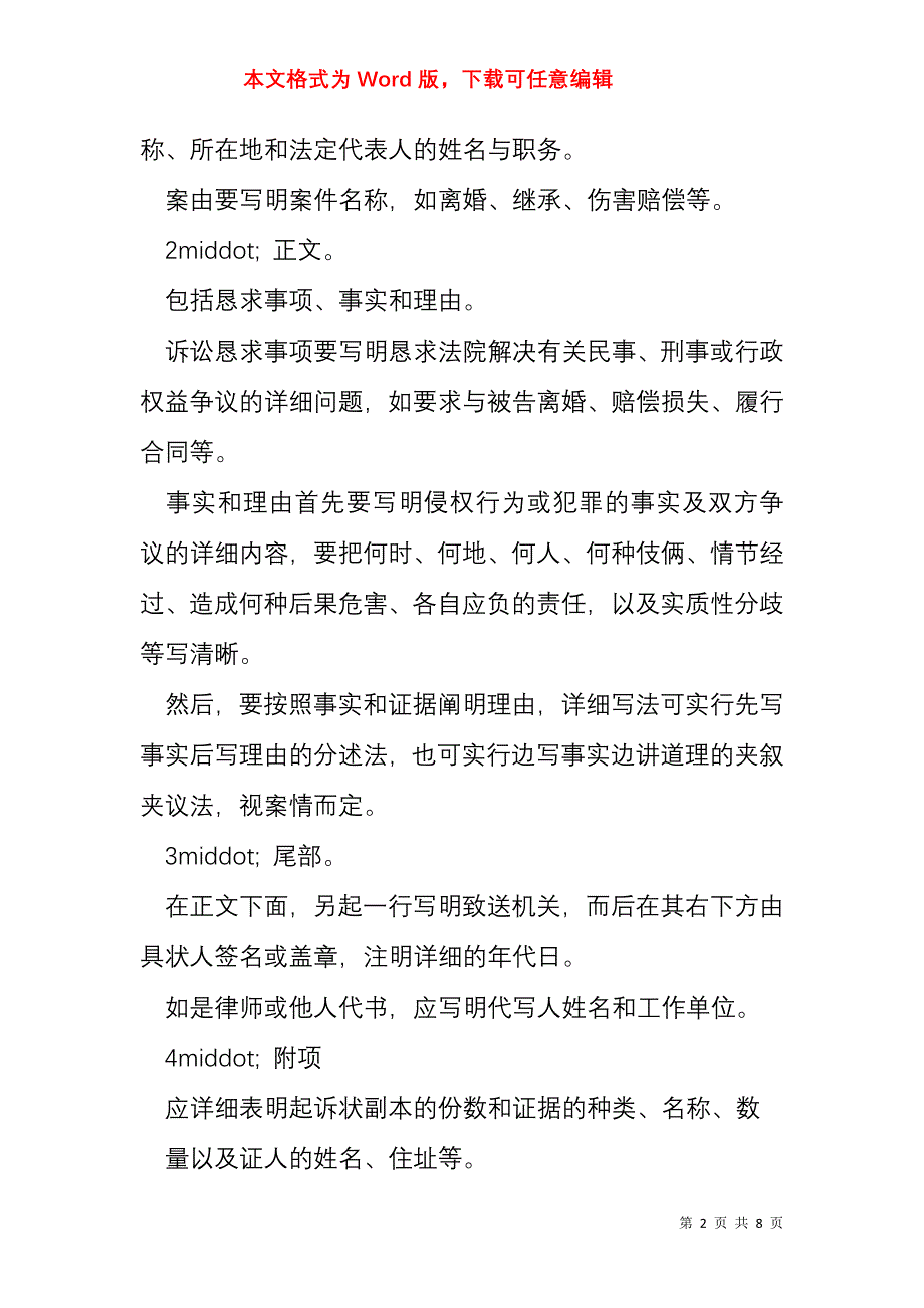 起诉状写作方法及例文_第2页