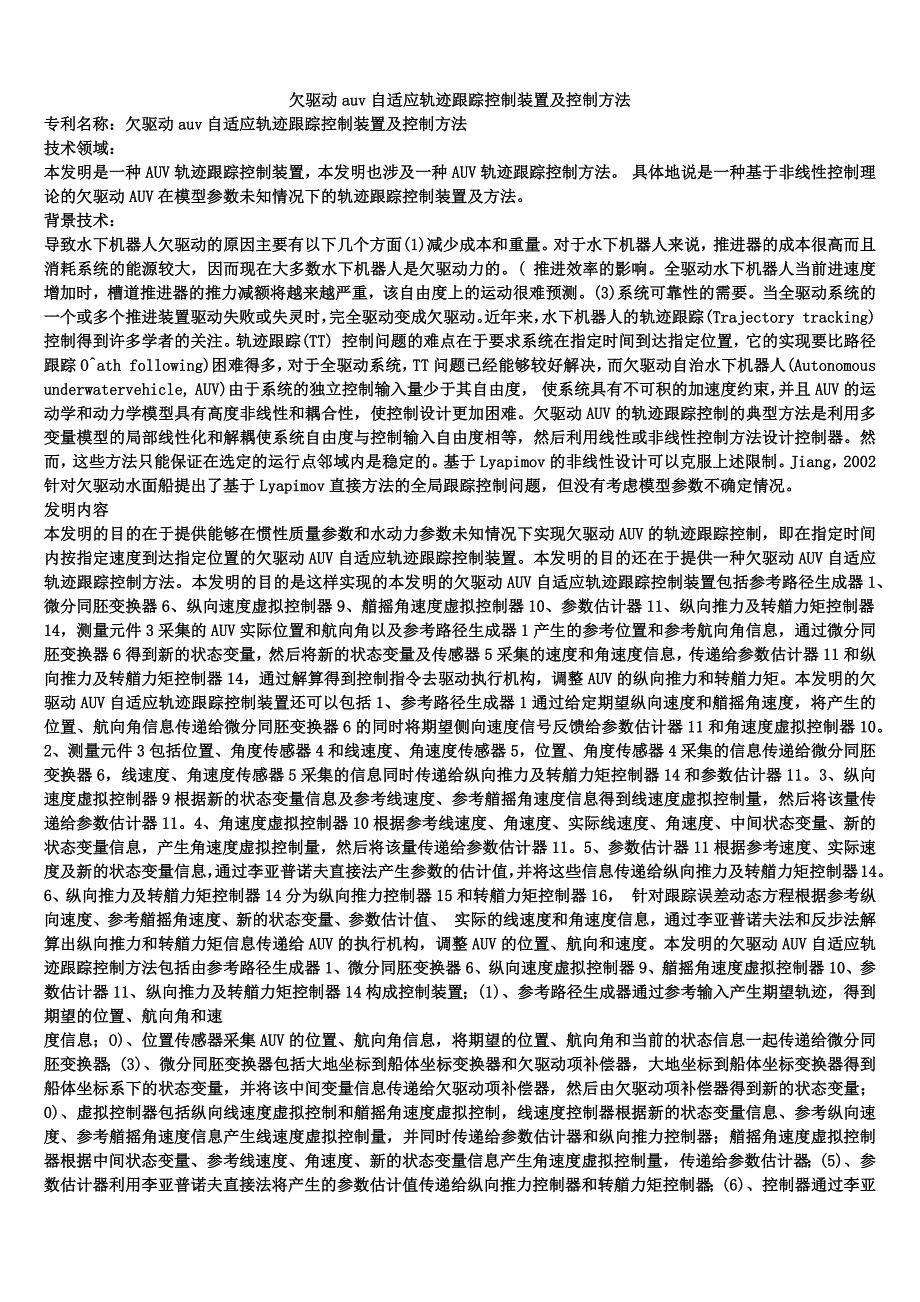 欠驱动auv自适应轨迹跟踪控制装置及控制方法_第1页