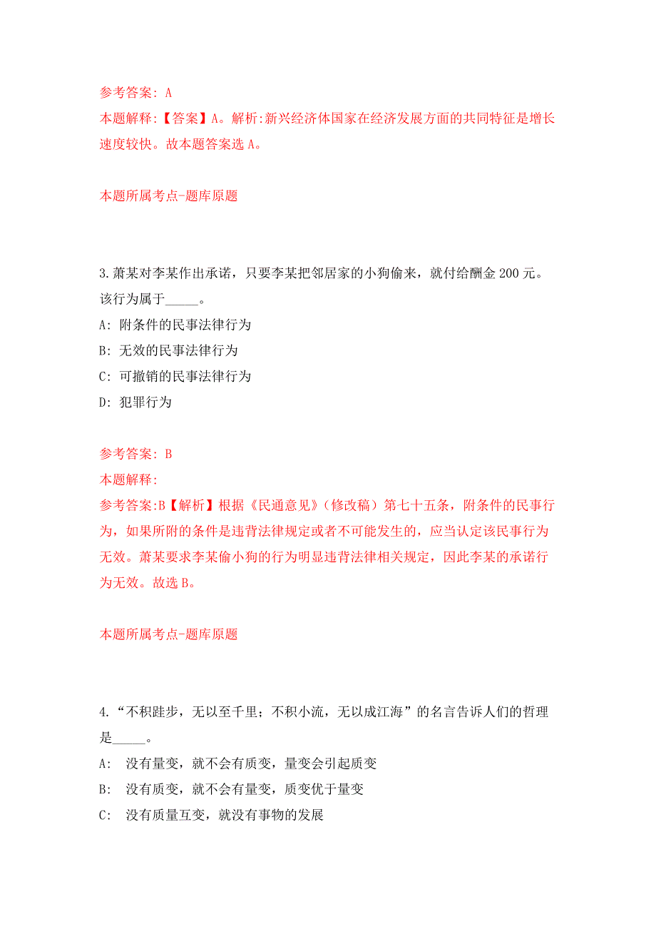 福建漳州市游泳中心招考聘用押题卷8_第2页