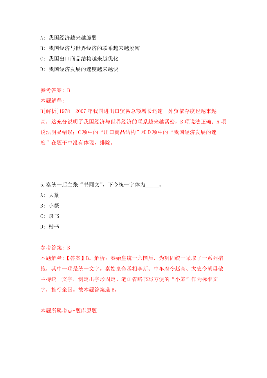 湖北襄阳市市直部分事业单位公开招聘223人练习训练卷（第3卷）_第3页