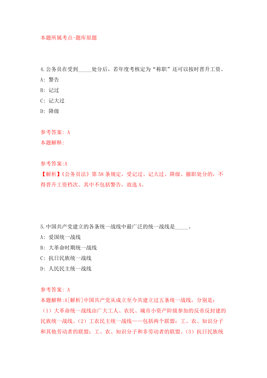 广东深圳市优才人力资源有限公司招考聘用聘员42人(派遣至园山街道)强化卷（第8版）_第3页