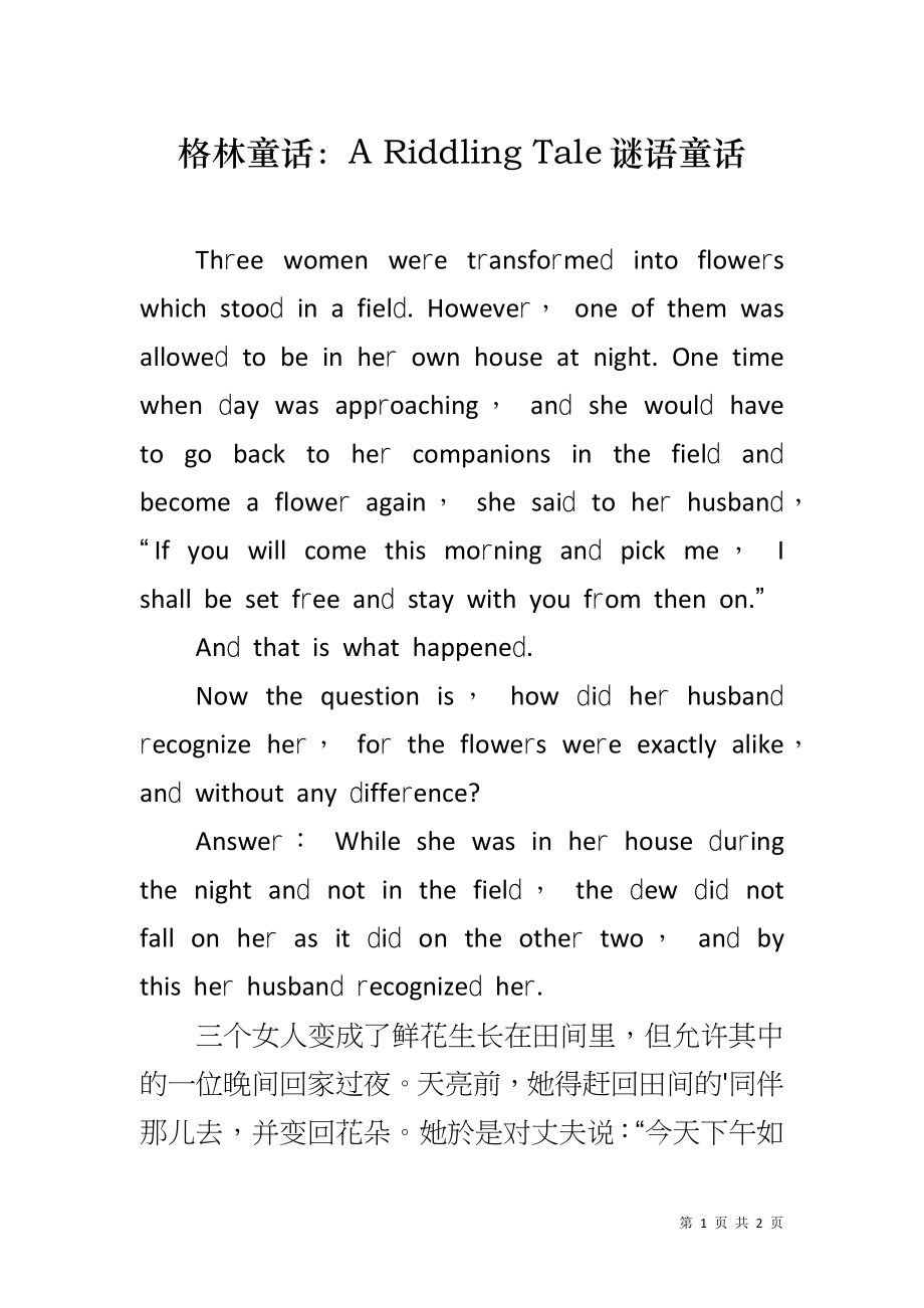 格林童话：A Riddling Tale谜语童话_第1页