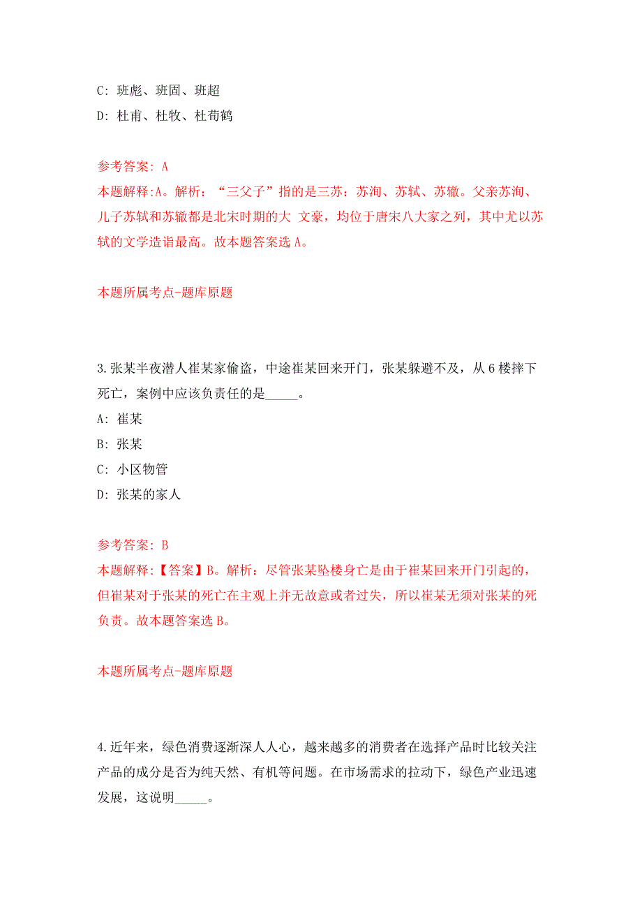 重庆高新区教育事业单位考核招考聘用2022届教育部直属师范大学公费师范毕业生押题卷0_第2页