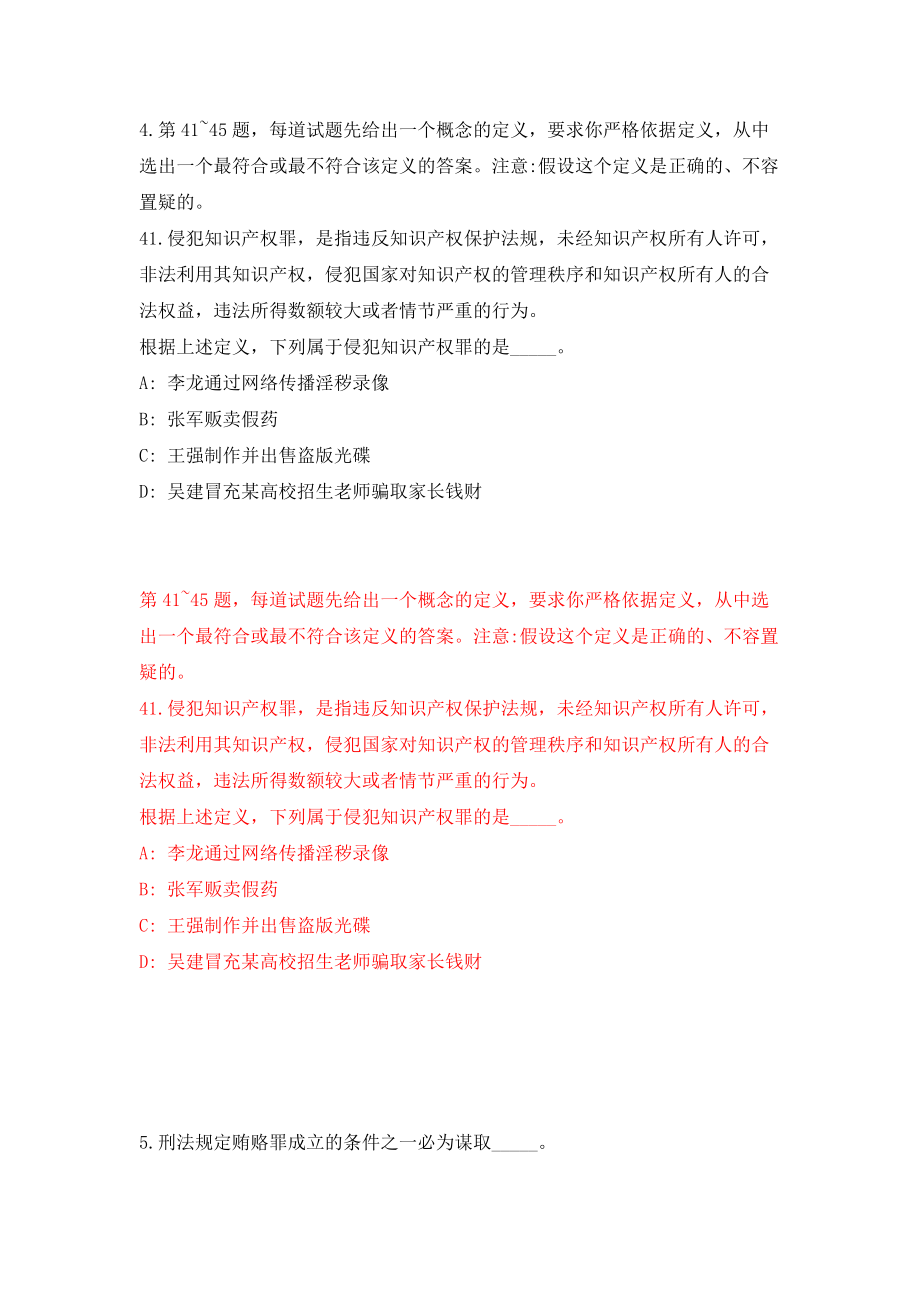 湖北襄阳襄城区政务服务中心窗口服务人员公开招聘10人练习训练卷（第8卷）_第3页