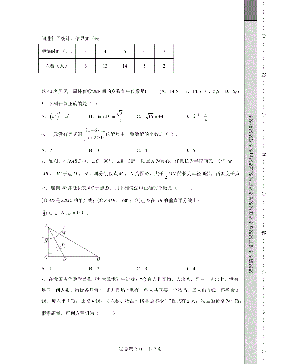 精编解析：湖南省永州市2022年中考数学模拟试题（二模)含答案解析_第2页