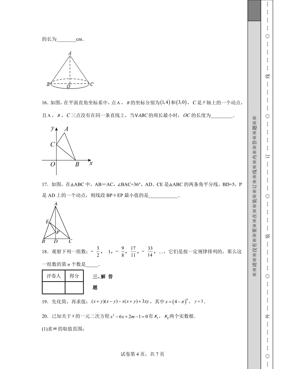 精编解析：湖南省永州市2022年中考数学模拟试题（二模)含答案解析_第4页
