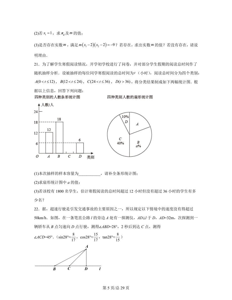 精编解析：湖南省永州市2022年中考数学模拟试题（二模)含答案解析_第5页