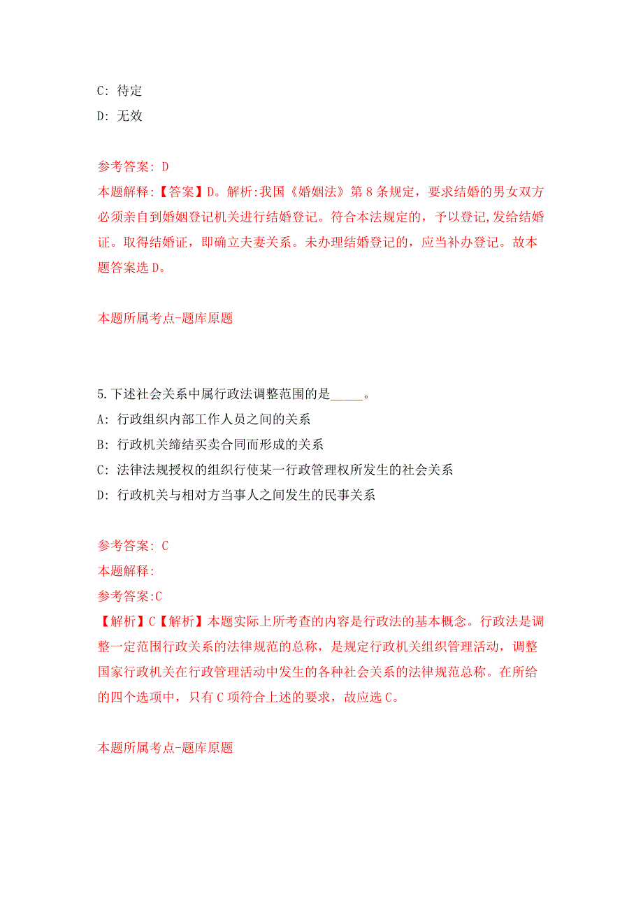 浙江温州鹿城区丰门街道金竹社区招考聘用工作人员押题卷9_第3页