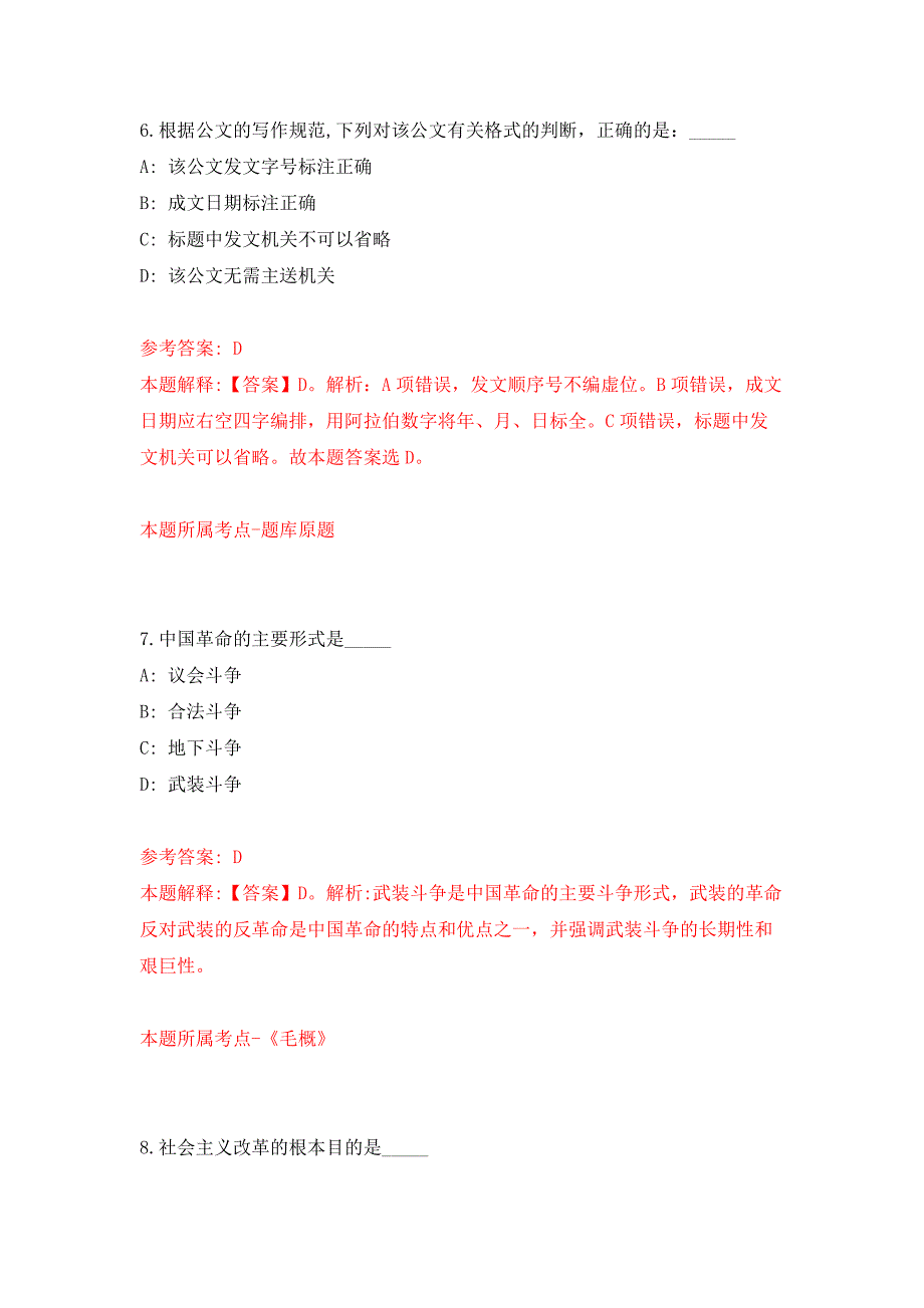 浙江温州鹿城区丰门街道金竹社区招考聘用工作人员押题卷9_第4页