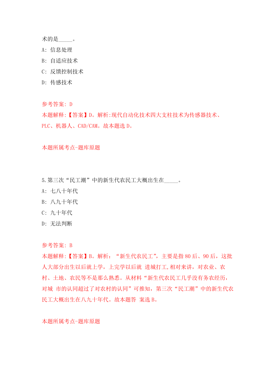 浙江舟山岱山县发展和改革局下属事业单位紧缺专业人才招考聘用练习训练卷（第2卷）_第3页