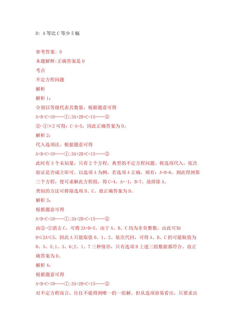 广州市市场监督管理局直属事业单位招考12名工作人员（编制）强化卷1_第2页