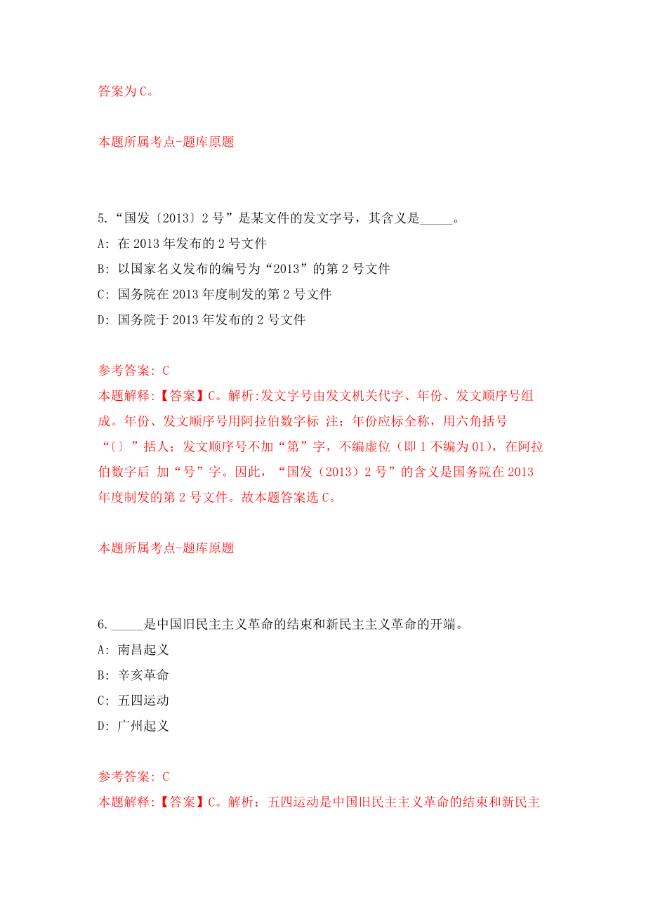 广州市市场监督管理局直属事业单位招考12名工作人员（编制）强化卷1_第4页