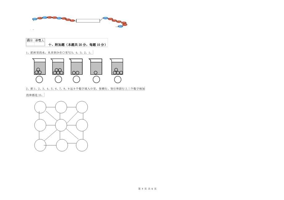 人教版2022年一年级数学下学期期中考试试卷A卷 附答案_第5页