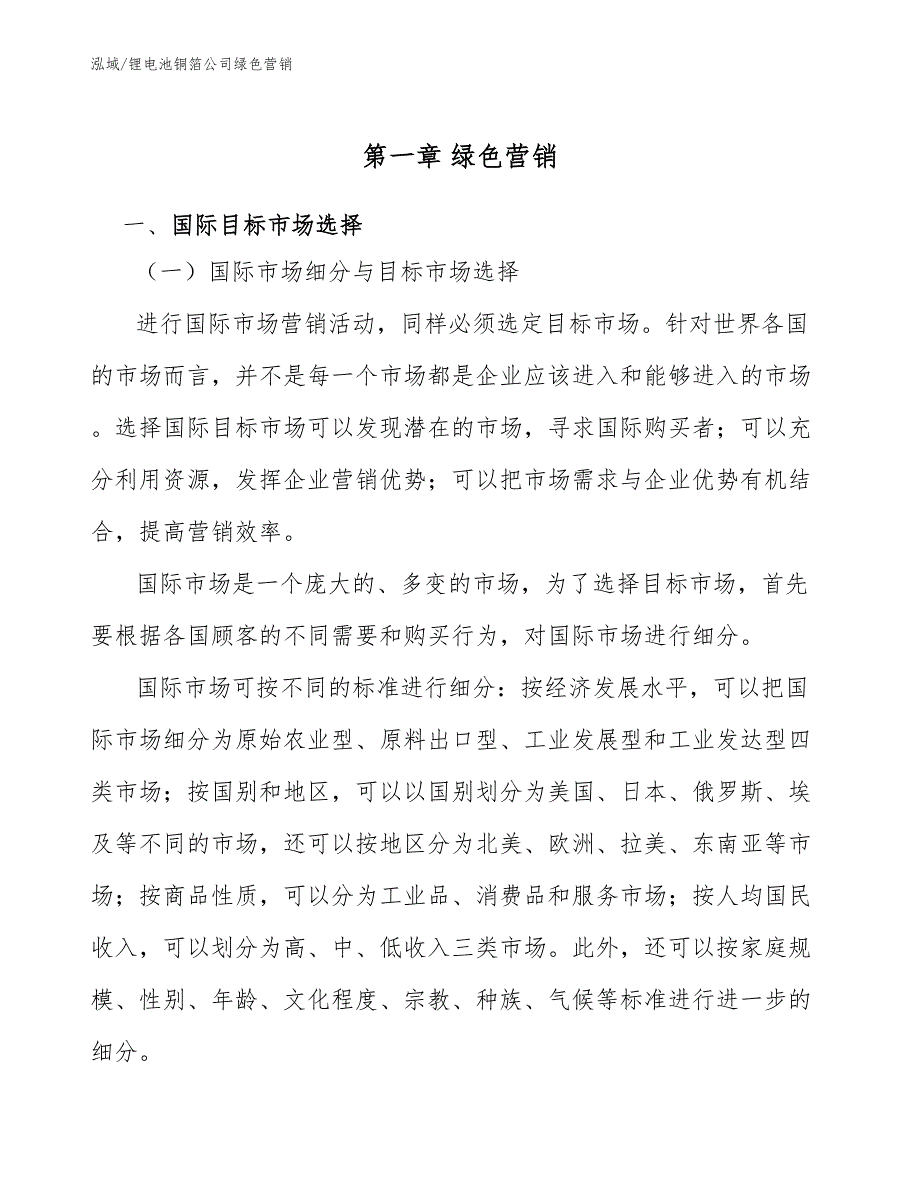 锂电池铜箔公司绿色营销【参考】_第3页