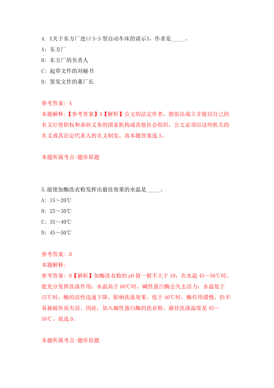 芜湖市人力资源服务中心招聘16名不进编人员(一)押题卷4_第3页