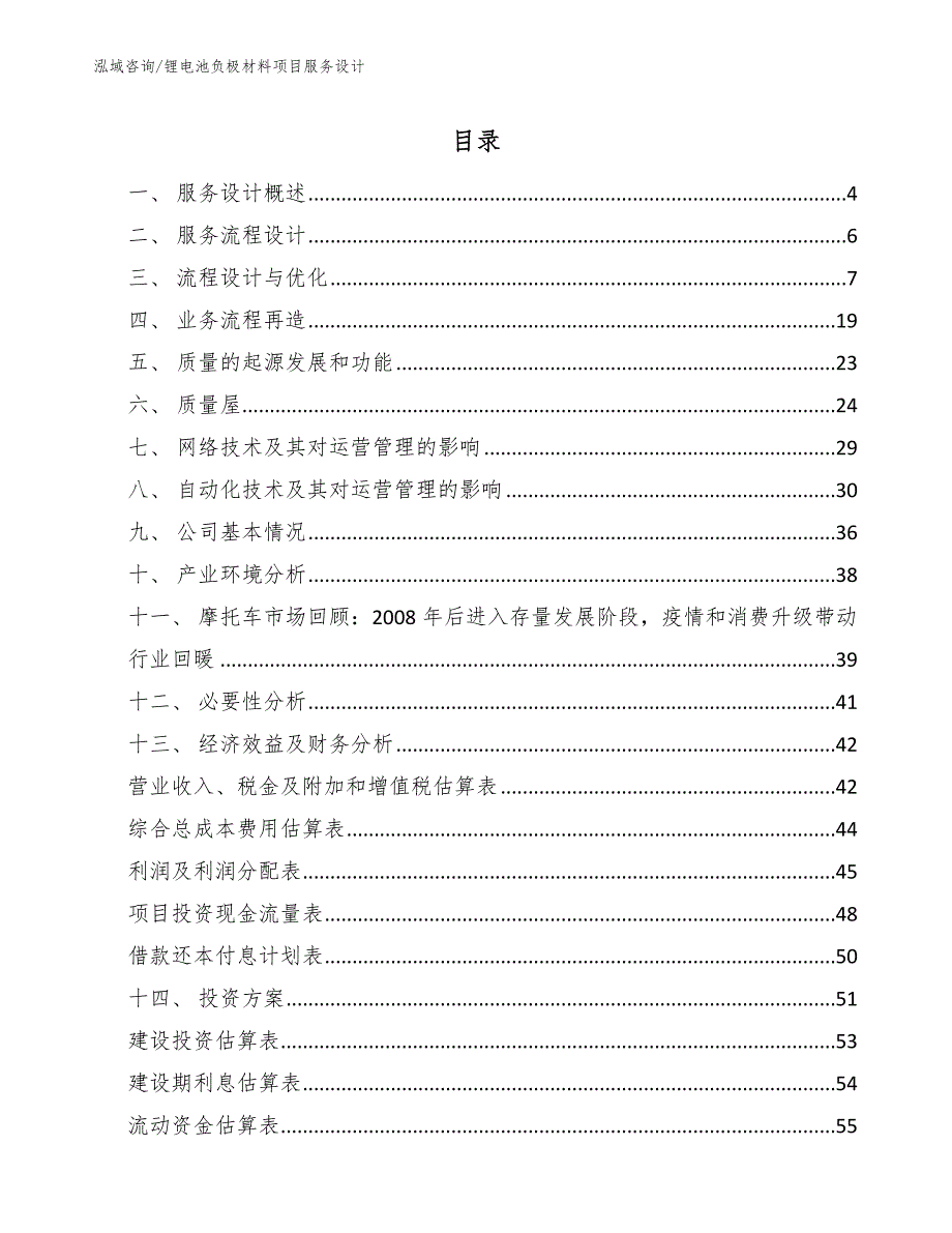 锂电池负极材料项目服务设计_参考_第2页