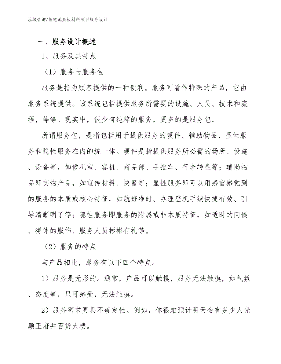 锂电池负极材料项目服务设计_参考_第4页