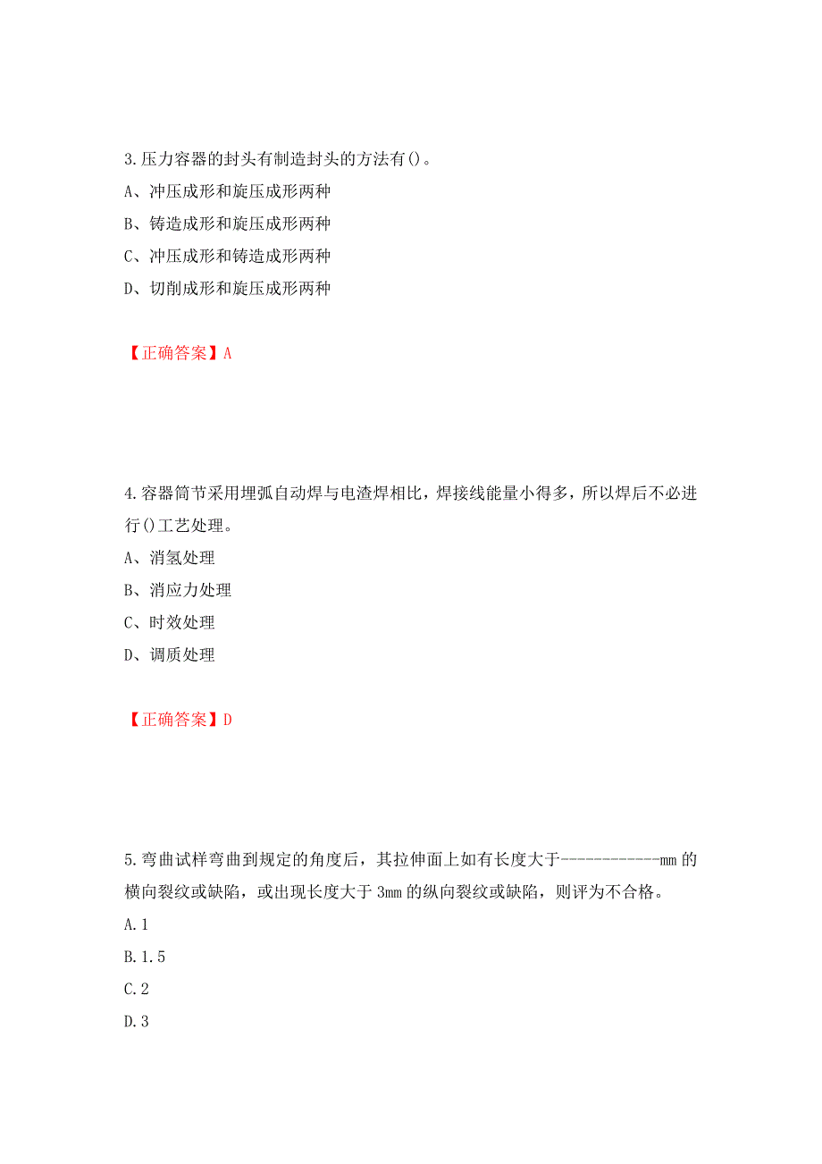 高级电焊工考试试题题库模拟训练含答案【83】_第2页