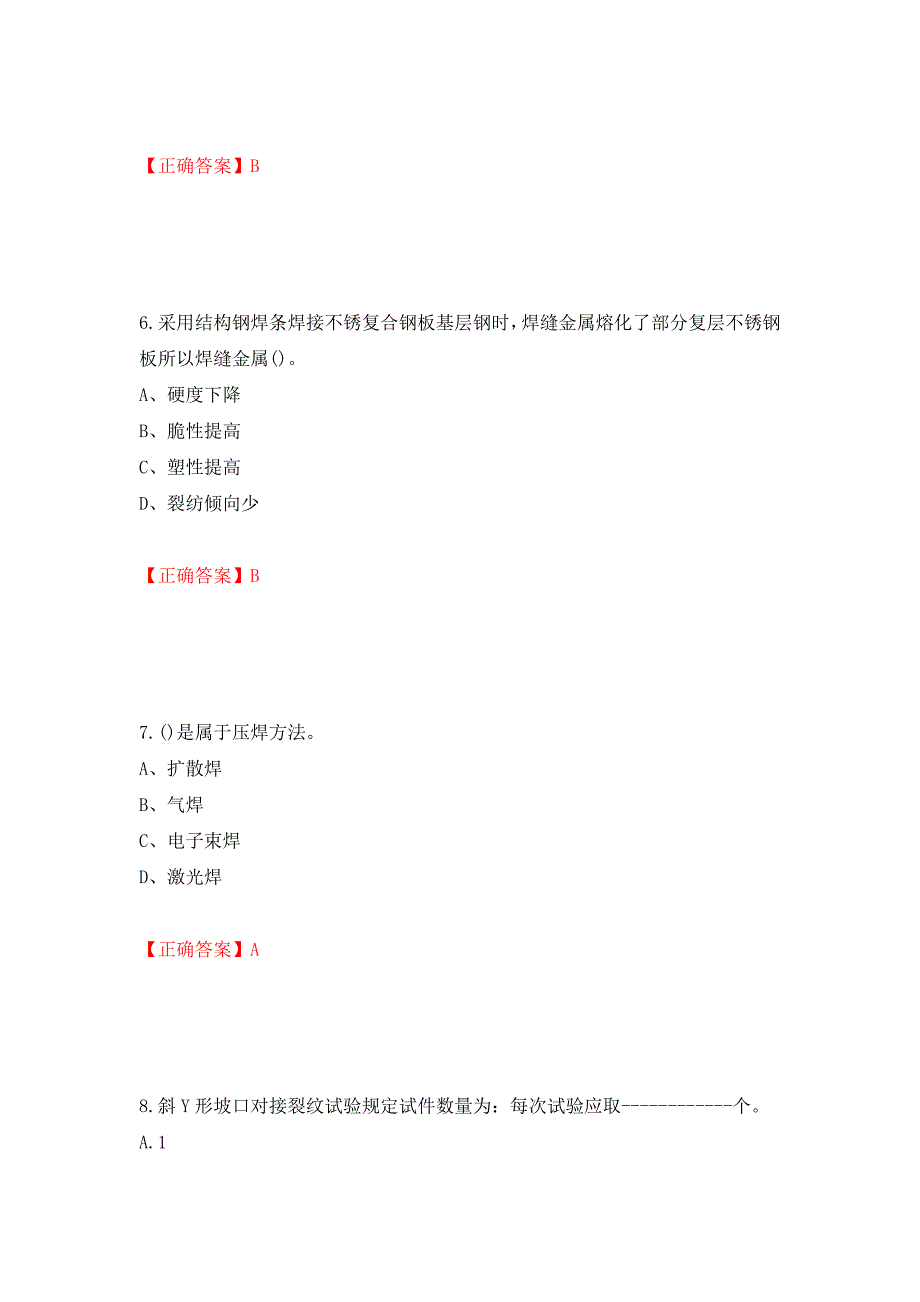 高级电焊工考试试题题库模拟训练含答案【83】_第3页