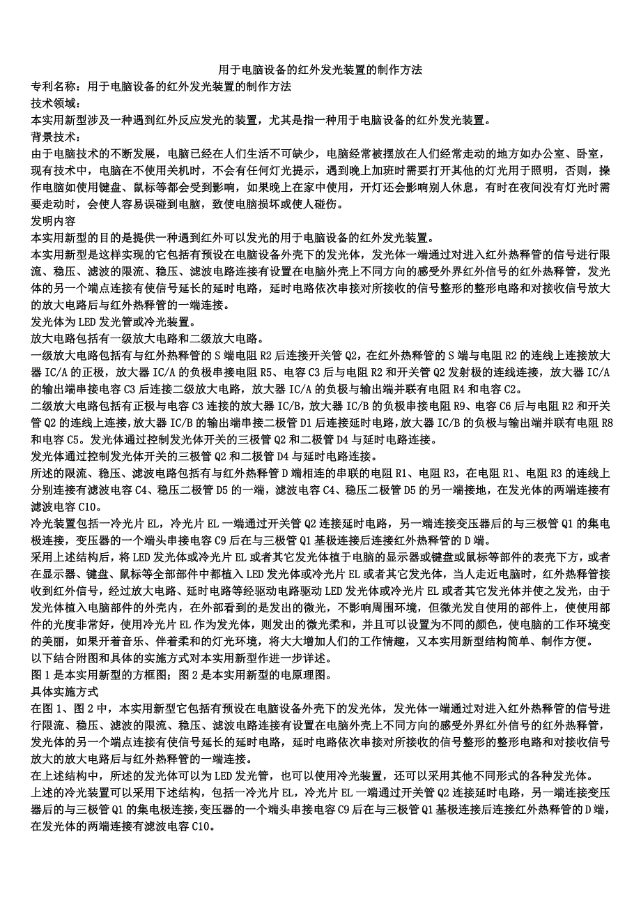 用于电脑设备的红外发光装置的制作方法_第1页