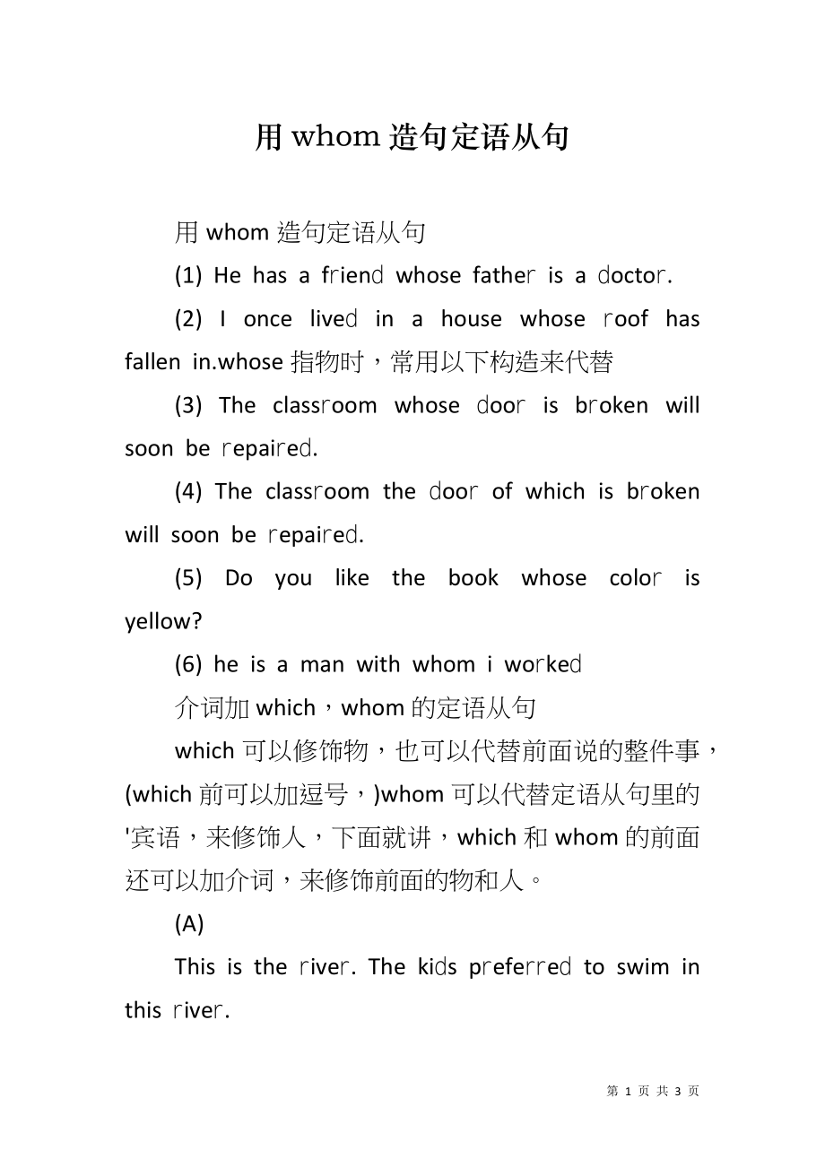 用whom造句定语从句_第1页