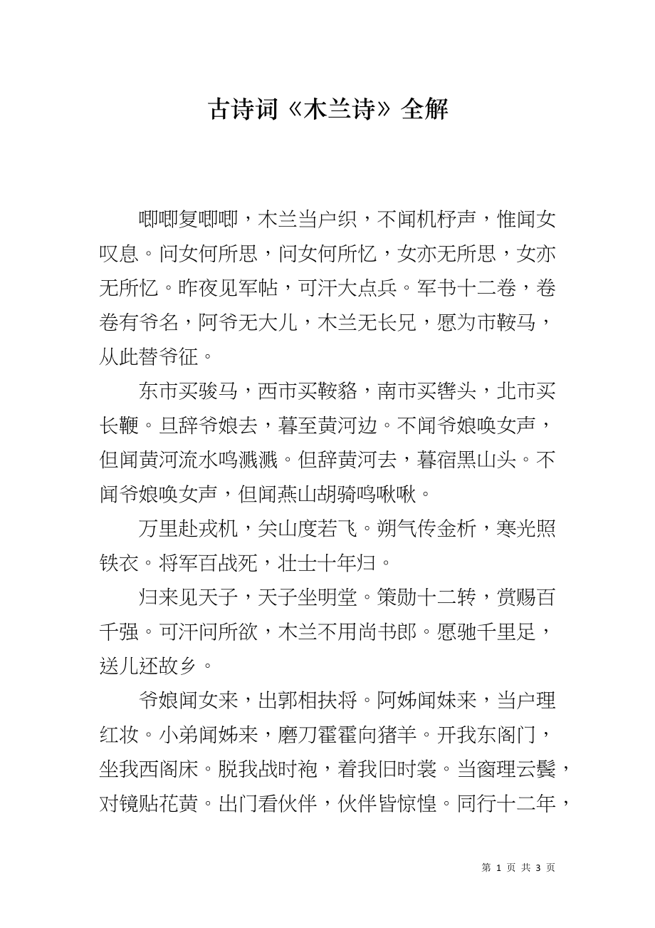 古诗词《木兰诗》全解_第1页