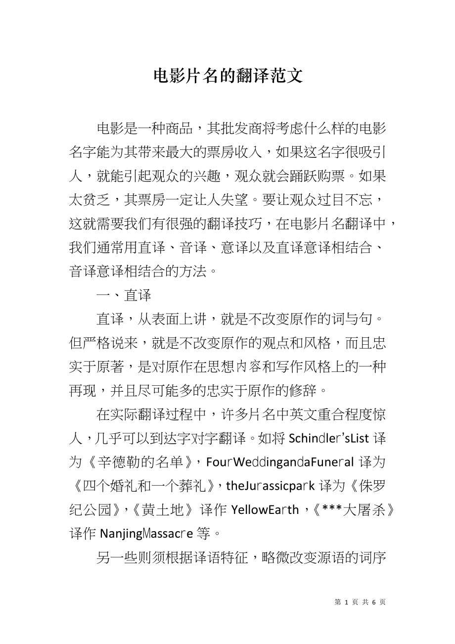 电影片名的翻译范文_第1页