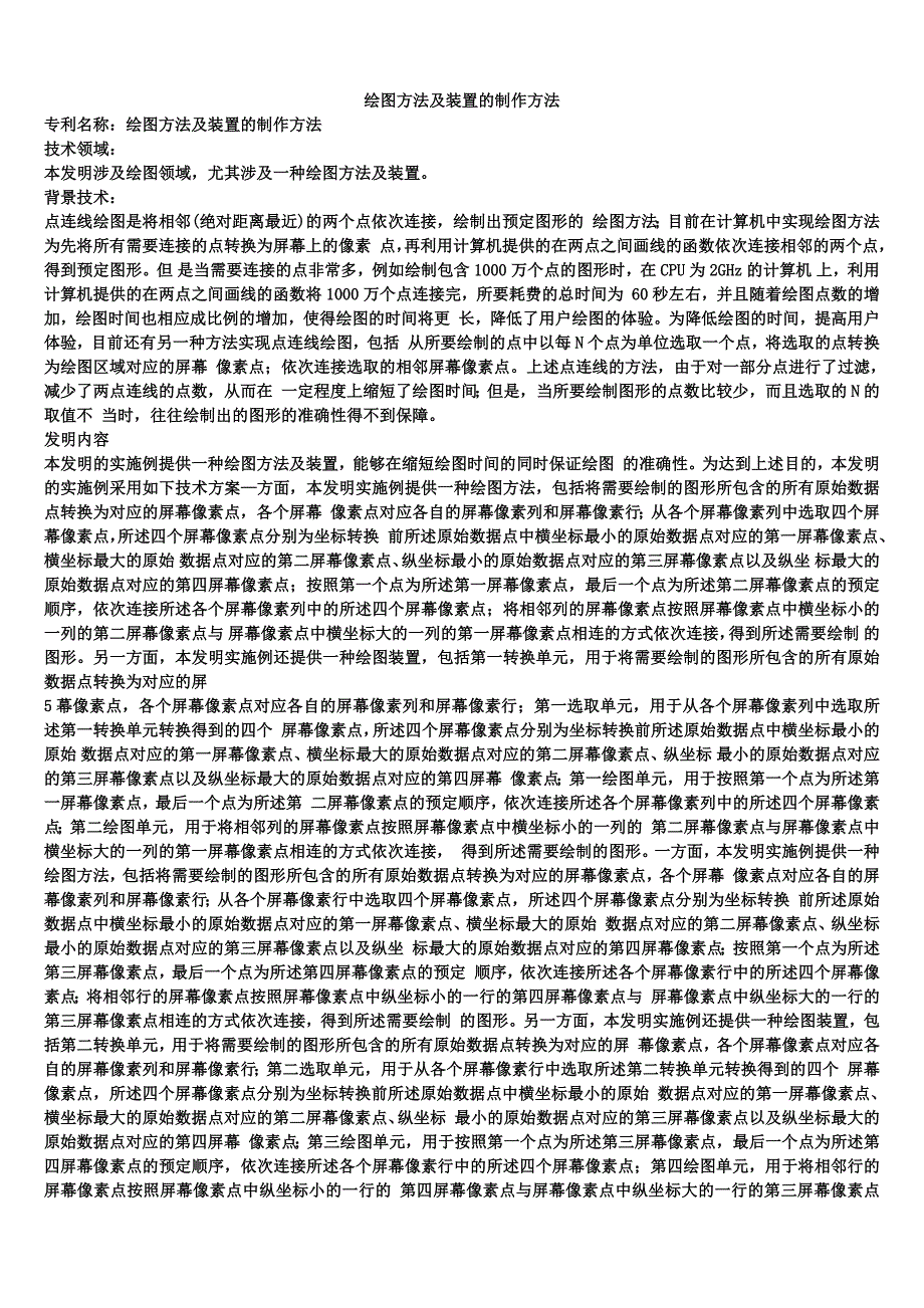 绘图方法及装置的制作方法_第1页