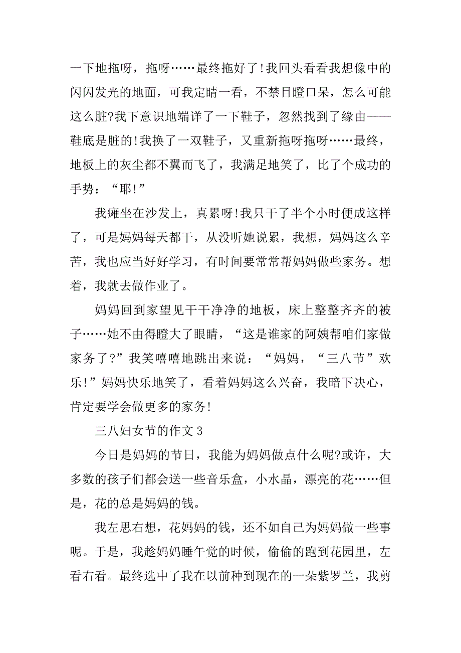 2021年最新三八妇女节的作文十篇最新_第3页