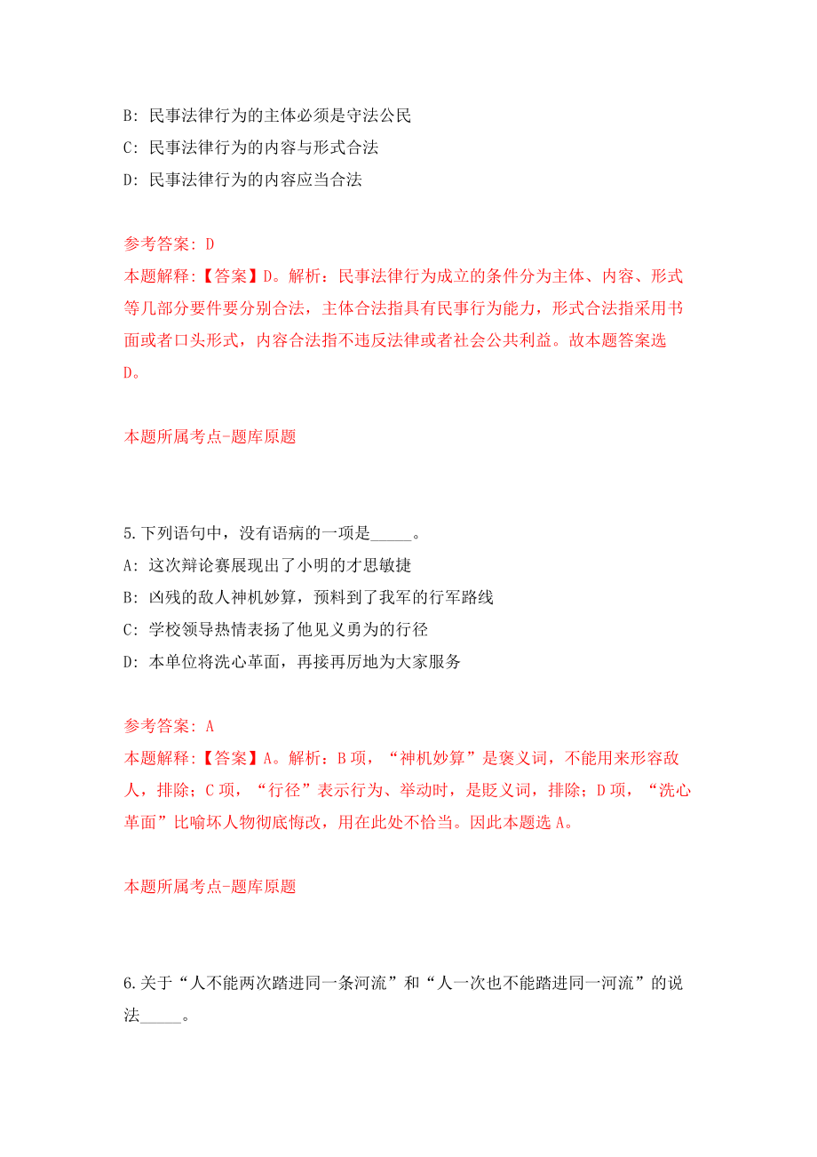 山东省蒙阴县部分事业单位公开招考54名综合类岗位工作人员强化卷（第5版）_第3页