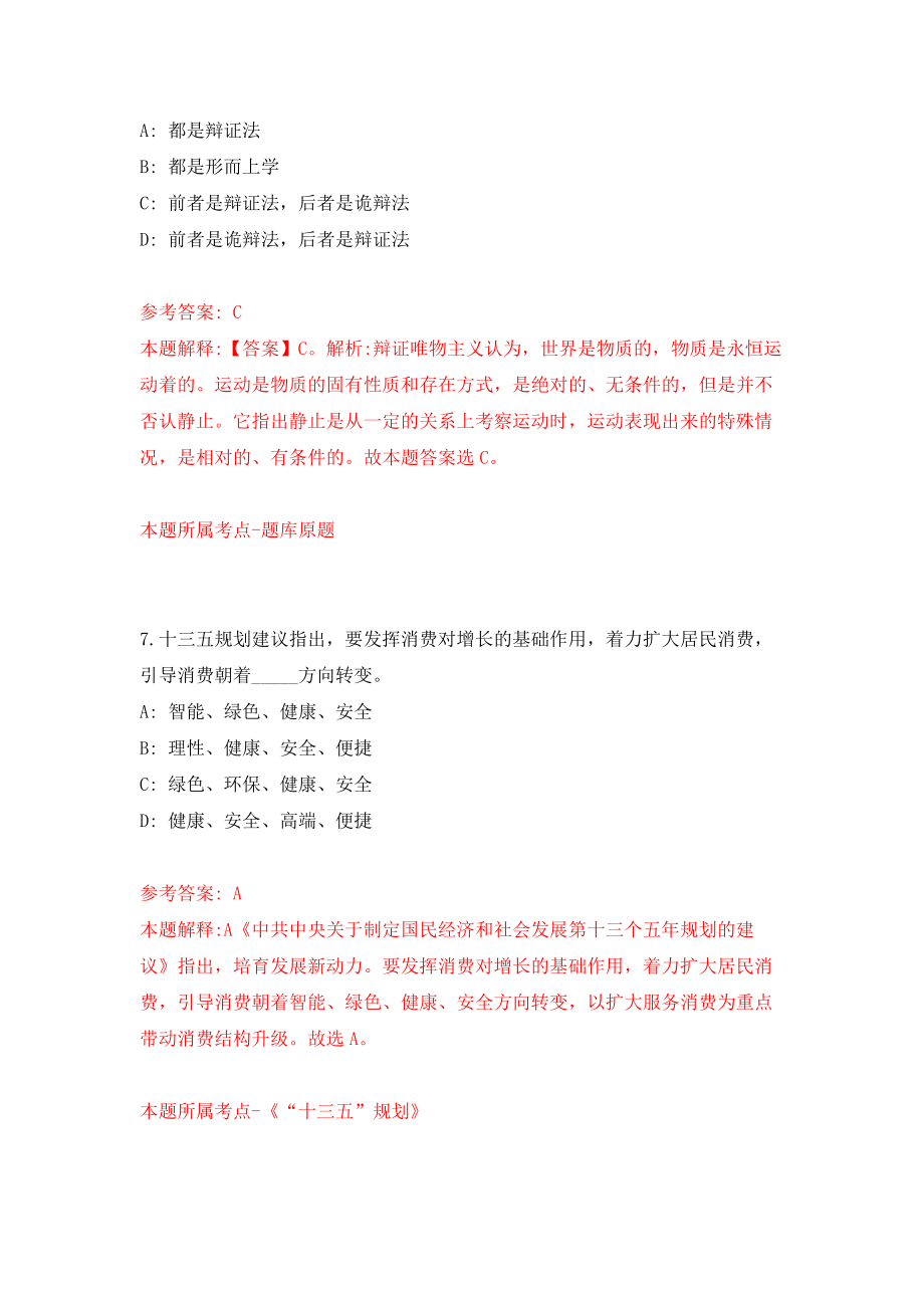 山东省蒙阴县部分事业单位公开招考54名综合类岗位工作人员强化卷（第5版）_第4页