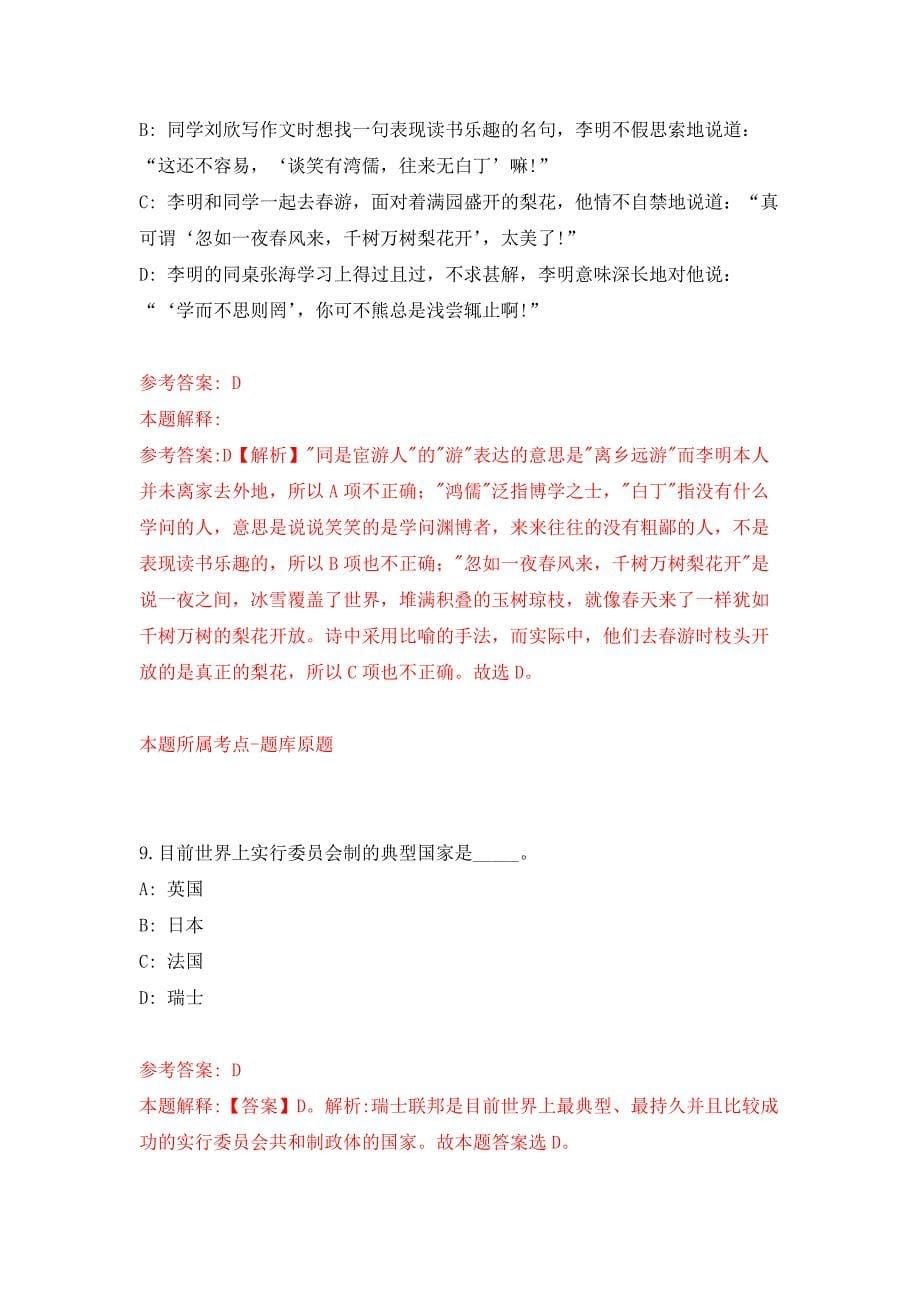 辽宁大连长海县人民政府办公室及人社局联合招考聘用4人押题卷8_第5页