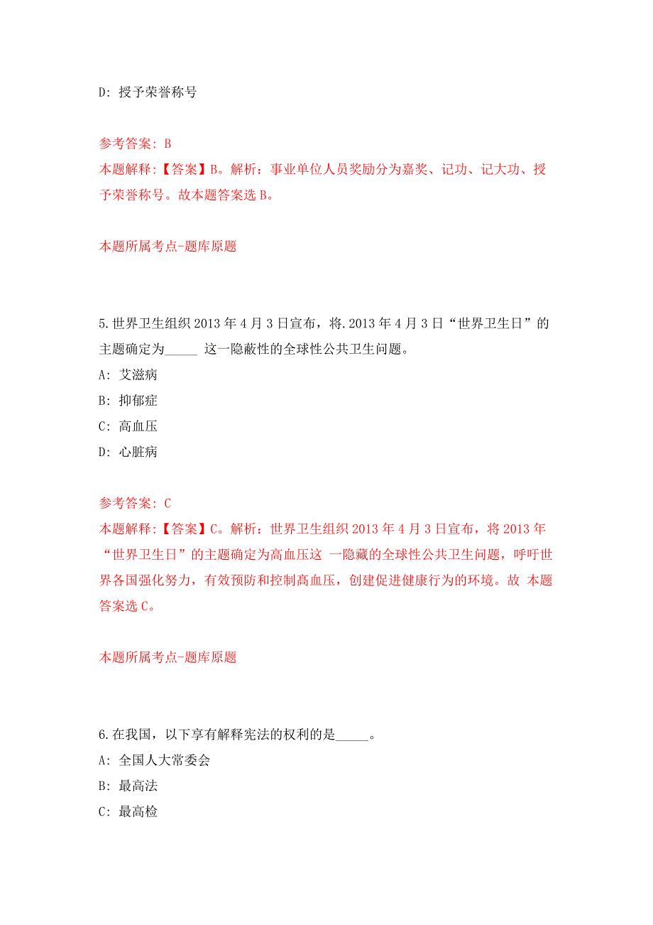 福建漳州市龙海区第二医院关于招考聘用编外人员押题卷7_第3页