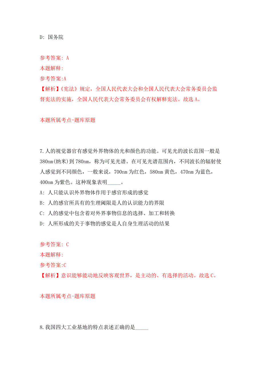 福建漳州市龙海区第二医院关于招考聘用编外人员押题卷7_第4页