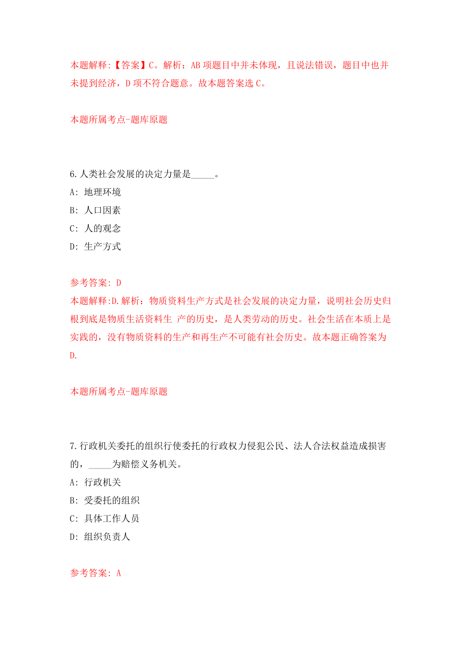 山西临汾市退役军人服务中心等30个事业单位招考聘用96人强化卷6_第4页