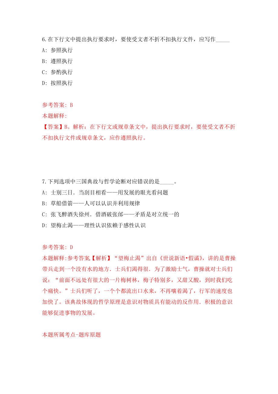 海南琼海市事业单位公开招聘工作人员78人报名入口练习训练卷（第4卷）_第4页