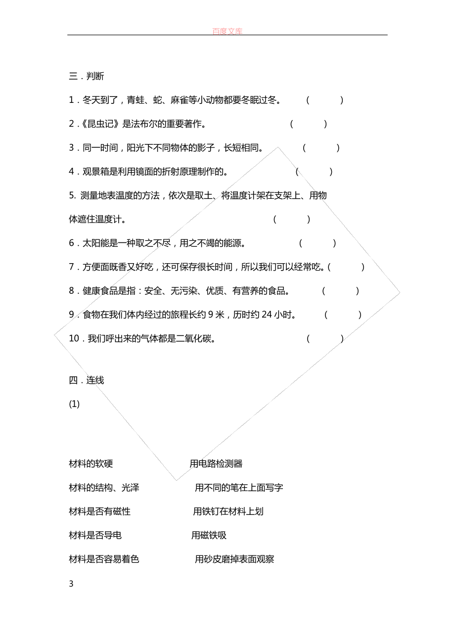 五年级上册科学期末试卷3_第3页