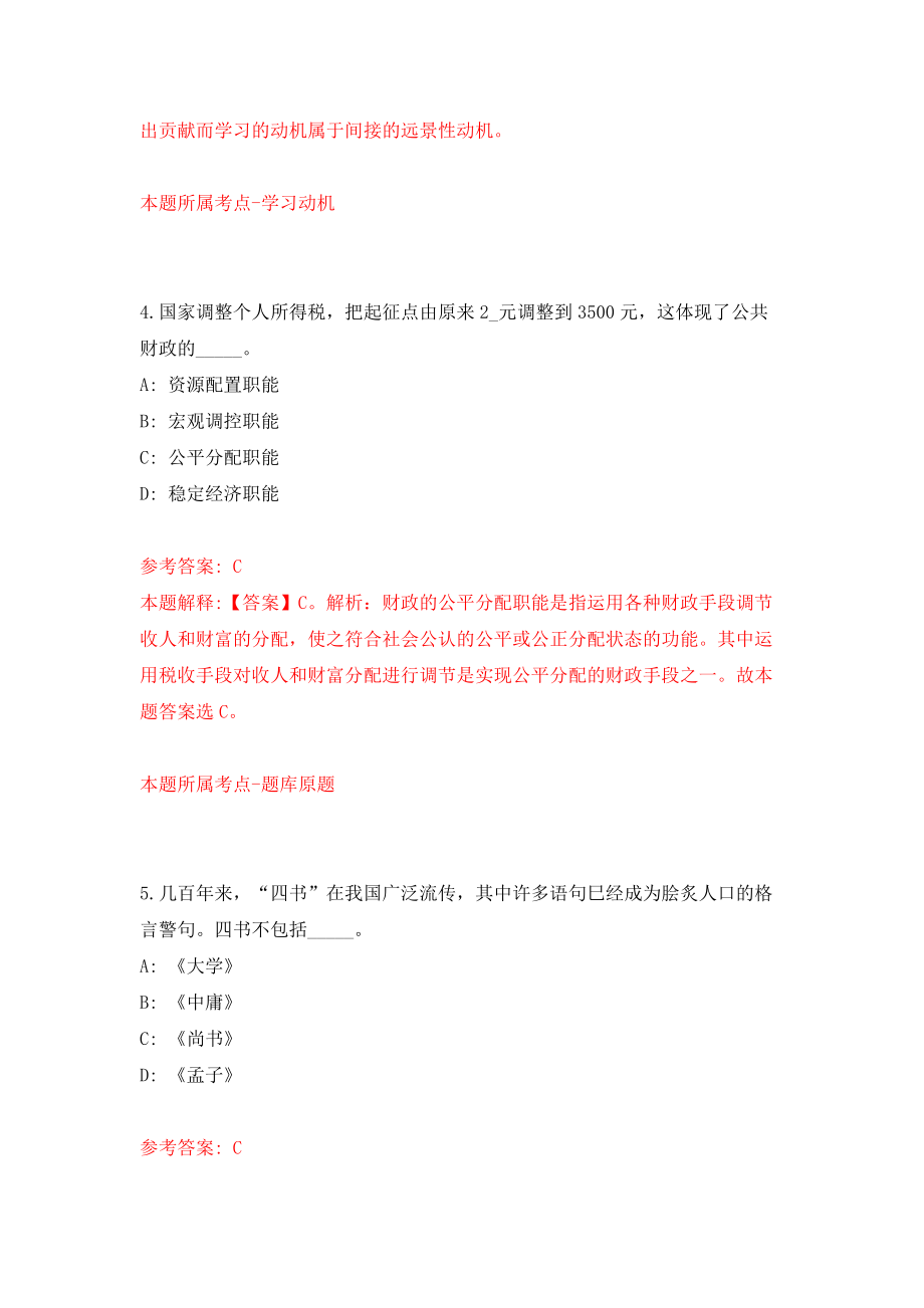 海南海口国际投资促进局公开招聘9人练习训练卷（第7卷）_第3页