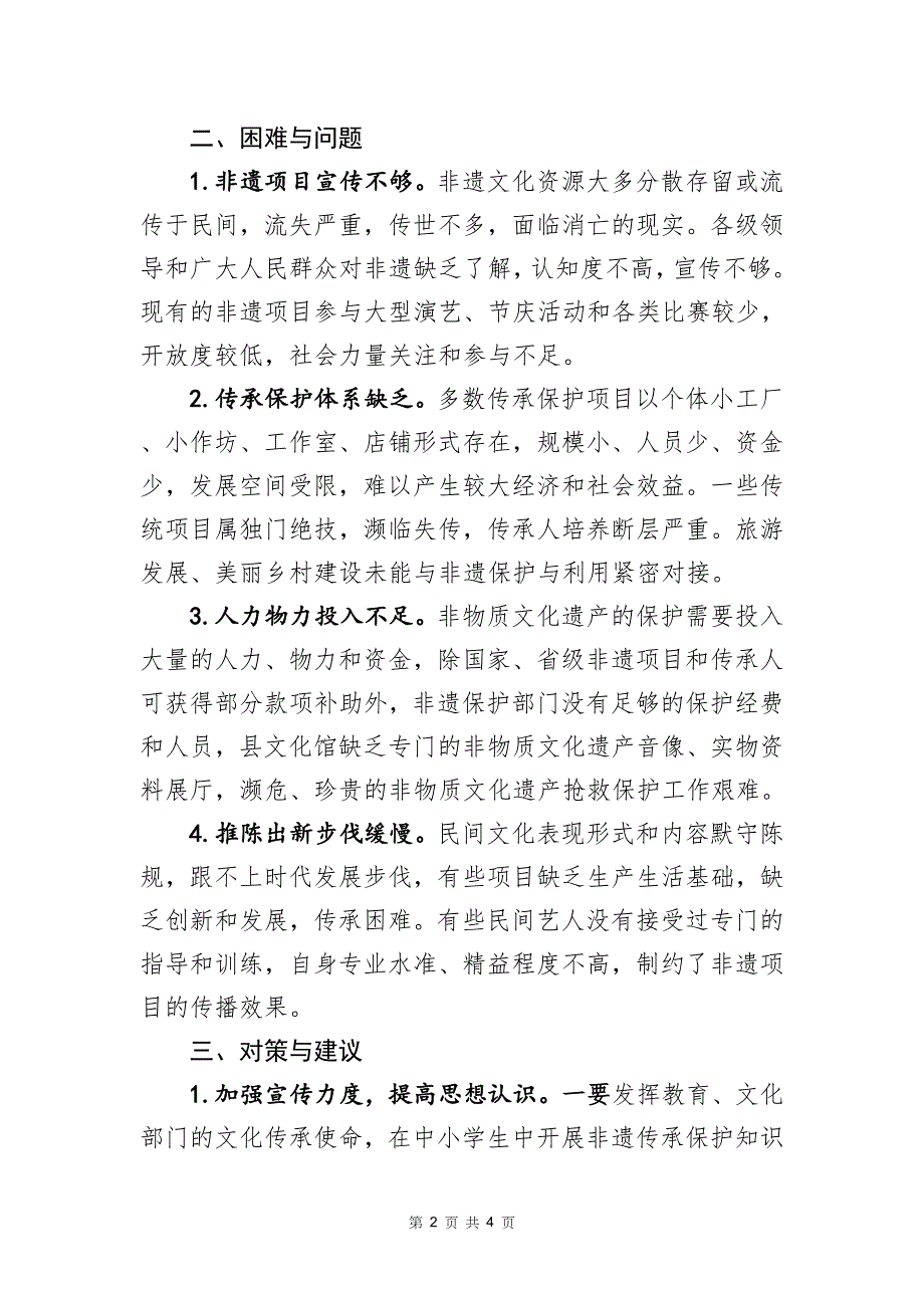 XX县非物质文化遗产传承保护情况的调研报告_第2页